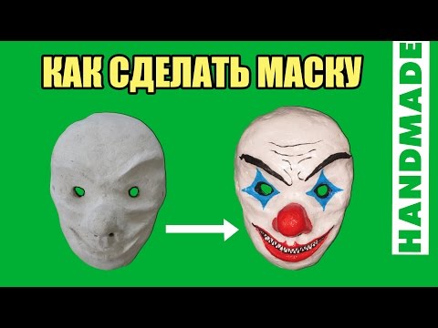 Как сделать ужасную маску из бумаги Как сделать ужасную маску из бумаги