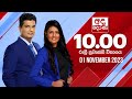 Derana News 10.00 PM 01-11-2023