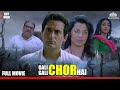 Gali Gali Chor Hai | Full Movie | Hindi Comedy Movie | Akshaye Khanna | Shriya | Mugdha @nhprime