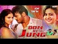 Don Ki Jung Theatrical Trailer || Sunny Leone, Manchu Manoj, Rakul Preet Singh ||Aditya Movies