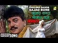 Phulero Basor Sajao Bone | Beadap | Bengali Movie Song | Kumar Sanu