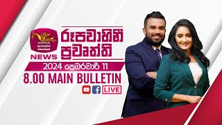 2024-02-11 | Rupavahini Sinhala News 8.00 pm