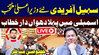 Live Kpk New Chief Minister Elected Sohail Afridi First Speech As Cm 92 News Hd