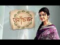 Chand Ke Buke Dhore - Anchal | Star Jalsha