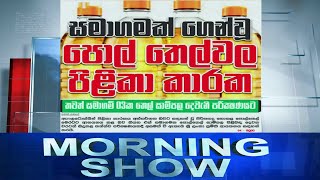 Siyatha Morning Show | 29.03.2021 | @Siyatha TV