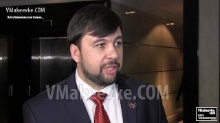 Денис Пушилин рассказал о переговорном процессе и минских соглашениях