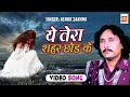 Ye Tera Sahar Chhodkar Na Jayenge || Ashok Zakhmi || HD VIDEO || Original Qawwali || Musicraft