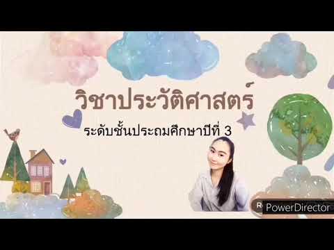 ปัจจัยทางสังคม ระดับชั้นประถมศึกษาปีที่ 3