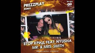 Егор Крид Feat. Nyusha - Mr. & Mrs. Smith (Dj Prezzplay Remix)