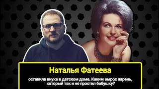 Наталья Фатеева Оставила Внука В Детском Доме. Каким Вырос Парень, Который Так И Не Простил Бабушку?