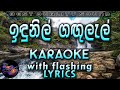 Idunil Gangulel Karaoke with Lyrics (Without Voice)
