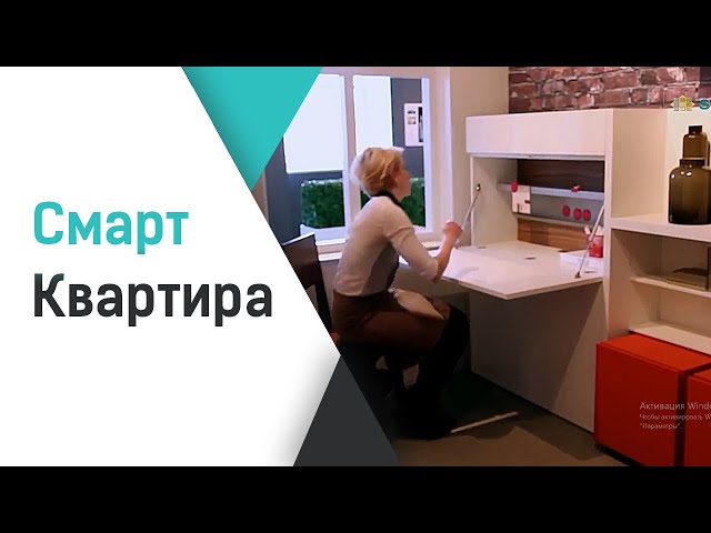 Мебель трансформер видео