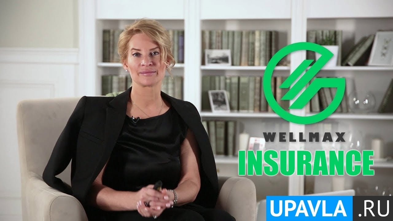 Обзор продукта WellMax Insurance