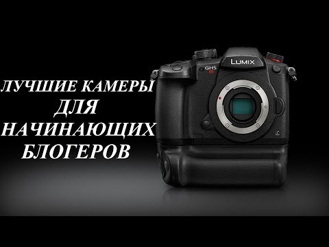 Лучшие камеры для начинающих блогеров 2018. Лучшие камеры для начинающих блогеров 2018.