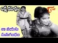 Lakshmi Kataksham Movie Songs | Naa Vayasu Sumagandham Video Song | NTR, K R Vijaya | TeluguOne