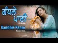 Gandhle Paani | New Punjabi Movie 2018 | Full Movies | Deep Mandeep | Yellow Movies
