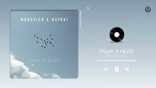 Mosovich Feat. Batrai - Там В Небе (2023)
