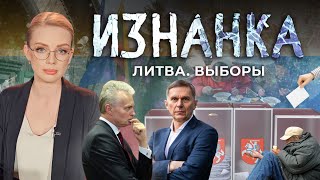 Плюсы Диктатуры | Самоцензура На Западе. Интервью С Экс-Кандидатом В Президенты Литвы. Изнанка