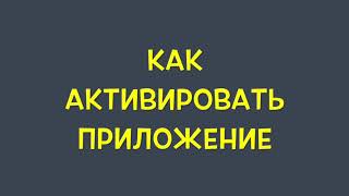 Ukrcall - Активация