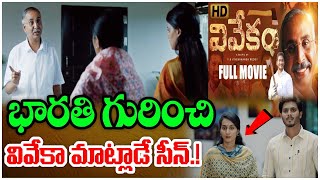 భరత గరచ వవక మటలడ సన. Vivekam Telugu Movie Ys Avinash, Ys Bharathi Vivekam Biopic