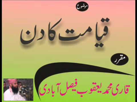 Qiyamet Ka Manzer by Qari Yaqoob.wmv