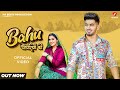 Bahu Chaudhariya Ki (Official Video) Aman Jaji | Pranjal Dahiya | New Haryanvi Songs Haryanavi 2024