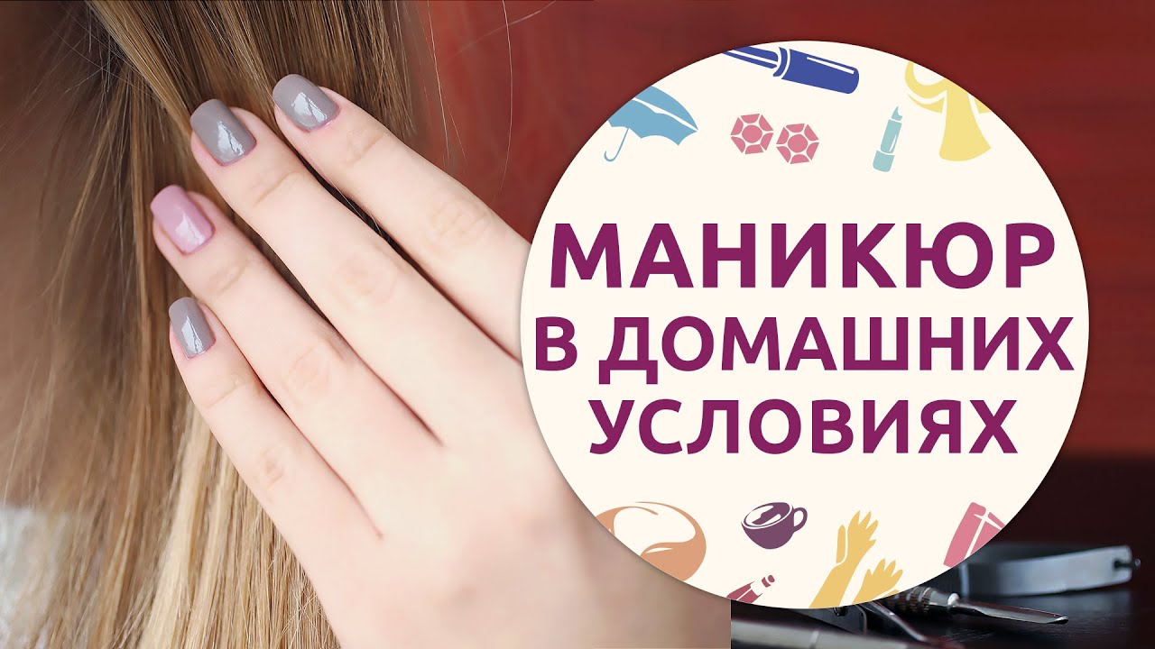Секреты маникюра в домашних условиях фото Секреты маникюра в домашних условиях фото
