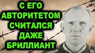 Мвд Ссср Было Против Него Бессильно! Он Доставал Своих Врагов В Любой Тюрьме Советского Союза