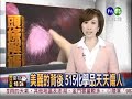 美麗的背後+日賺2千徵在家上網工作http://0980642886.3CC.CC