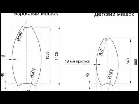 Пошить кресло мешок своими руками 5