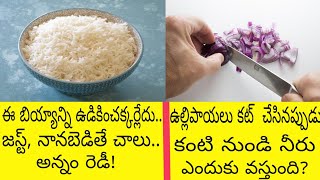 Two interesting facts about Magic Rice and Cutting of Onions