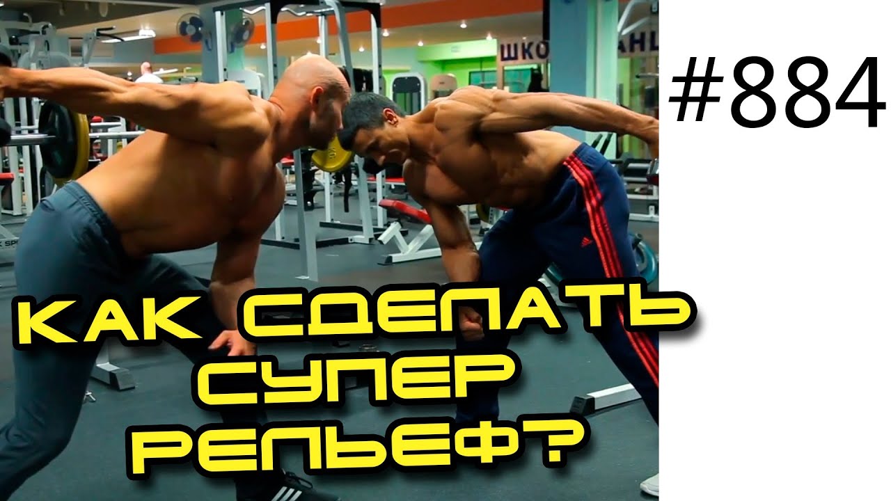 Упражнения для рельефа мышц в домашних условия 27