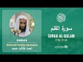 Quran 68   Surah Al Qalam سورة القلم   Sheikh Ahmed Talib Hameed - With English Translation