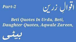 Beti Quotes In Urdu Beti Daughter Quotes Aqwale Zareen Part-2
