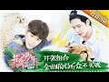 Divas Hit The Road 3 EP.9 Members' Confessions For Each Another 20170618【 Hunan TV official channel】