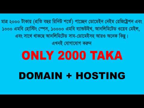 VIDEO : domain hosting company in bangladesh - domain anddomain andhostingonly $25, domain anddomain anddomain andhostingonly $25, domain andhostingonly tk. 2000 tk. 2000 domain anddomain anddomain andhostingonly $25, domain anddomain and ...