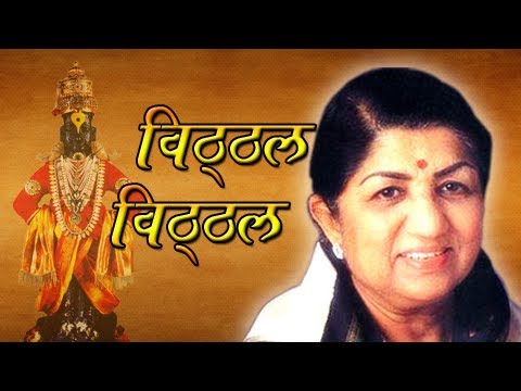 Vithala Vithala - Sung by Lata Mangeshkar - Marathi Devotional...