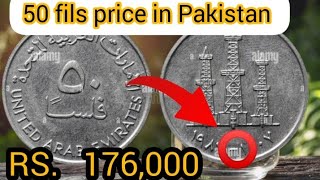 Valuable Coins 50 fils United Arab Emirates Coin price in Pakistan and India / O
