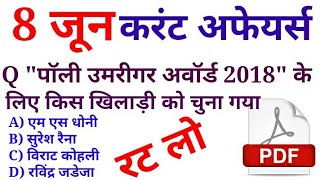 8 June 2018 करेंट अफेयर्स हिंदी//रटलेना//Daily Current Affairs Booster 8th June-Golden Era Educatioh