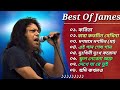 গুরু জেমস এর সেরা ৮টি গান 🎸|| Best Collection Of James || Bangla Most Popular Songs of James || 2023