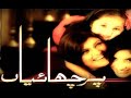 parchaiyan ary drama | ARY Digital | Rubina Ashraf | Waseem Abbas