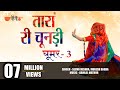 Taran Ri Chundari | Rajasthani Ghoomar Song | Baisa Ra Beera Jaipur Jaijo Ji
