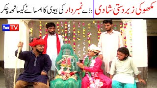 Wada Number Daar Mukho Jatti New Funny Choto Moto Dr Bhola & Kirli Comedy Video 2022 You Tv