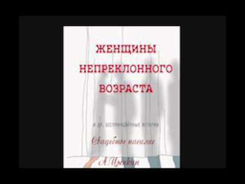 все мамочки женщина непреклонного возраста читать нужно разобраться