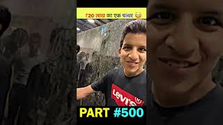 20 लख क एक पतथर