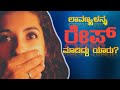 Lavanyalanna rape madiddu yaru ? | Lavanya life story | Kannada | 2023 |
