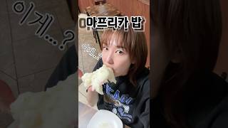 손가락 빨다 사라질 뻔한 이태원 아프리카 식당