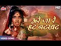 होली का ज़बरदस्त गाना - अरे जा रे हट नटखट Full Song HD - Asha Bhosle - Navrang Movie Songs - Sandhya