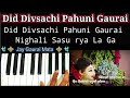 Did Divsachi Pahuni Gaurai ✨| Gaurai Song | 🙏Mahalaxmi Special | 🎹Piano Cover | Swarangan Music |