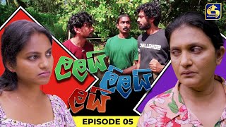 LALAI LILAI LAI || EPISODE 05   || 19th February 2024